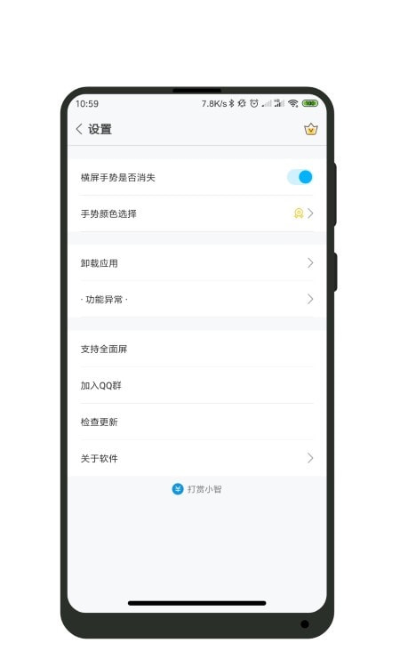 全面屏手势截图2