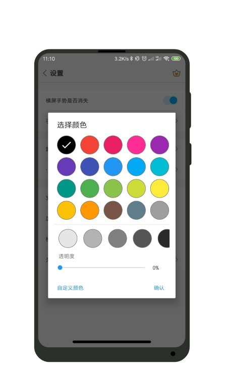 全面屏手势截图1