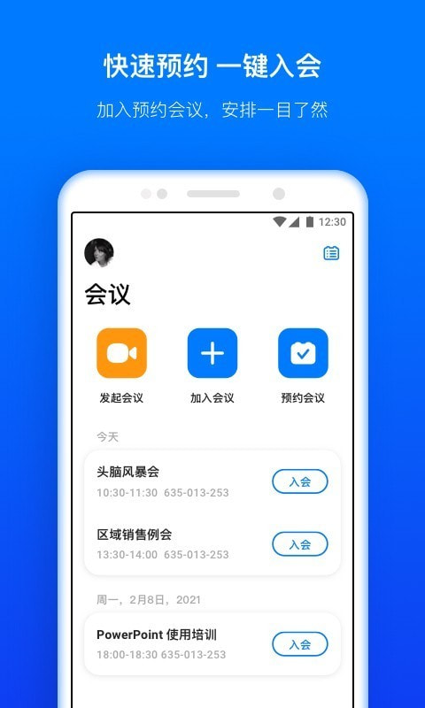 菊风云会议截图2