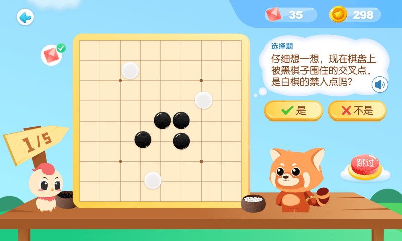 爱棋道围棋3