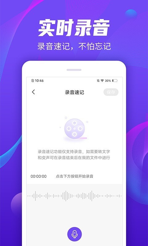 录音管家截图3