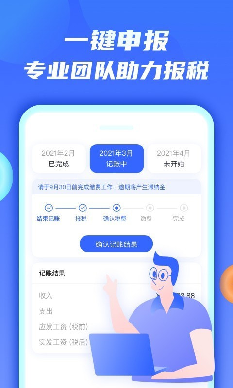 钱谷财税截图4