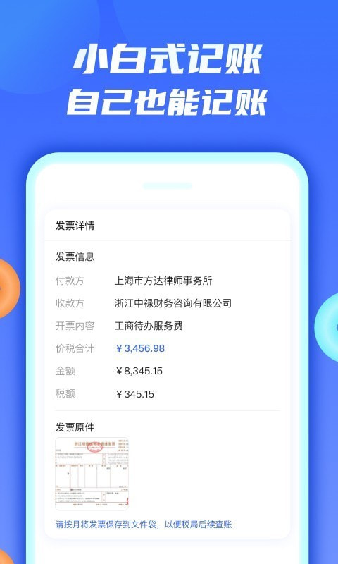 钱谷财税截图3