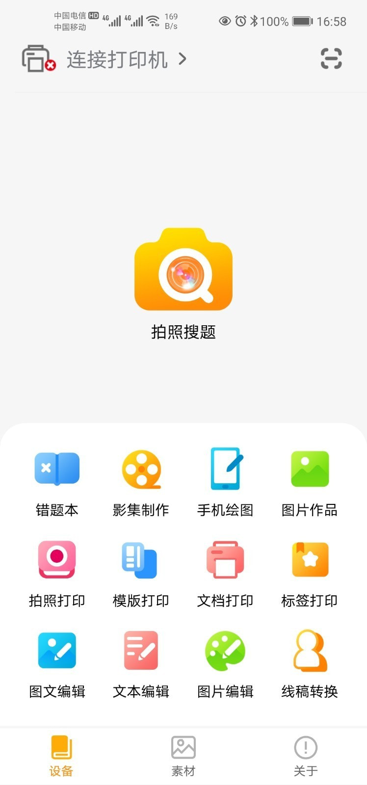 阿蛋口袋打印截图1