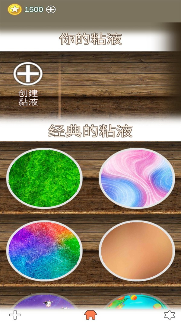 奇幻史莱姆粘液模拟器截图1