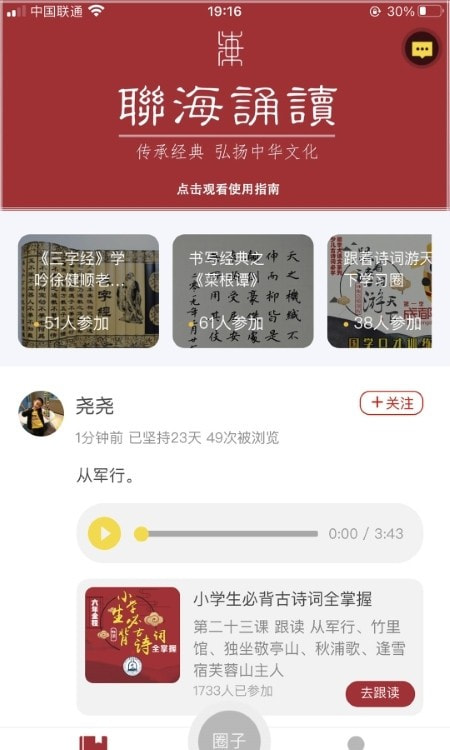 琅琅读经典截图3