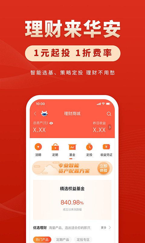 华安证券截图4