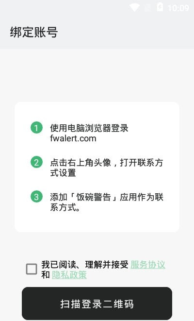 饭碗警告截图3