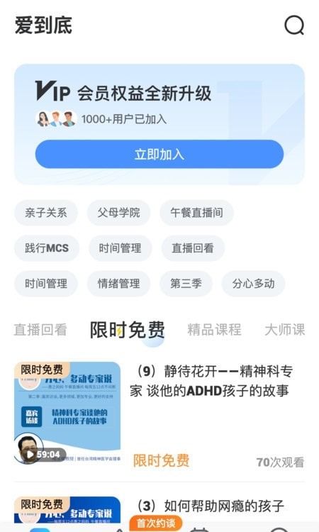 爱到底家庭教育截图3