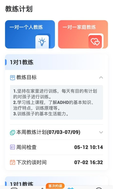 爱到底家庭教育截图2