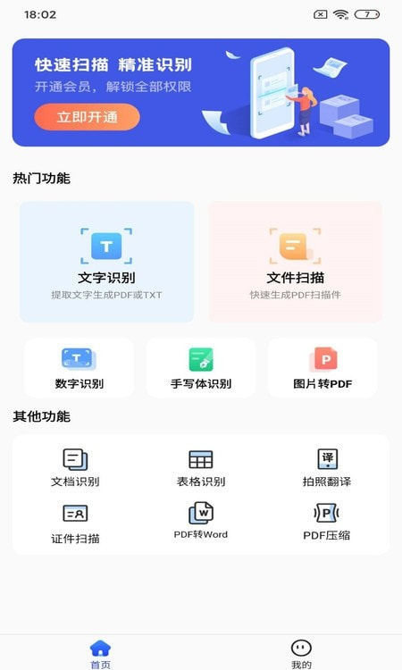 文字扫描拍照取字王截图3