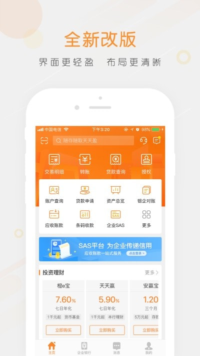 平安口袋财务手机截图4