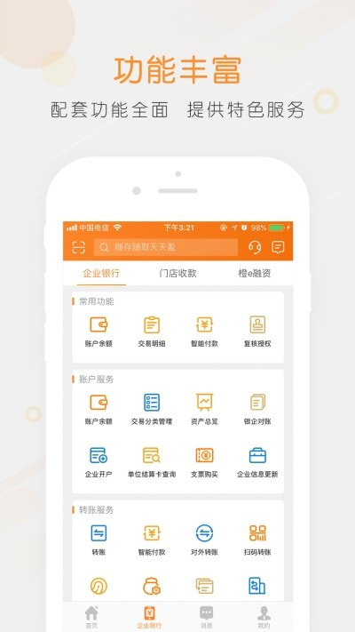 平安口袋财务手机截图3