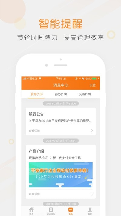 平安口袋财务手机截图2