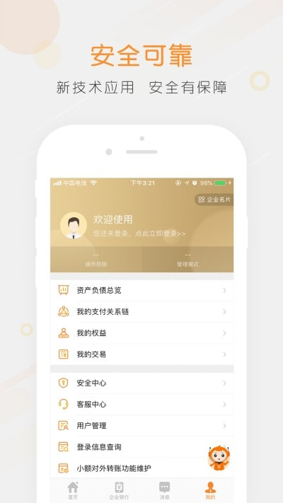 平安口袋财务手机截图1