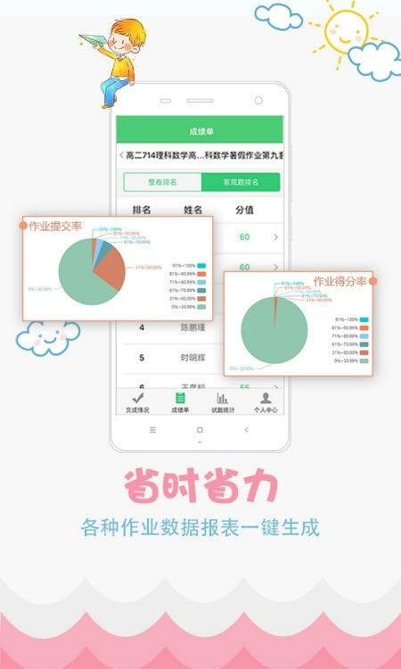 精准教学通（学科网作业系统）截图2