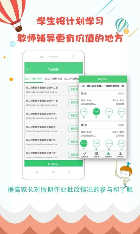 精准教学通（学科网作业系统）截图1