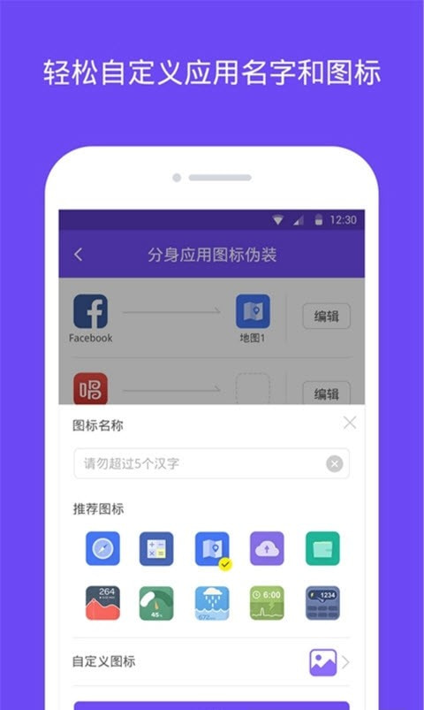 分身大师多开截图2