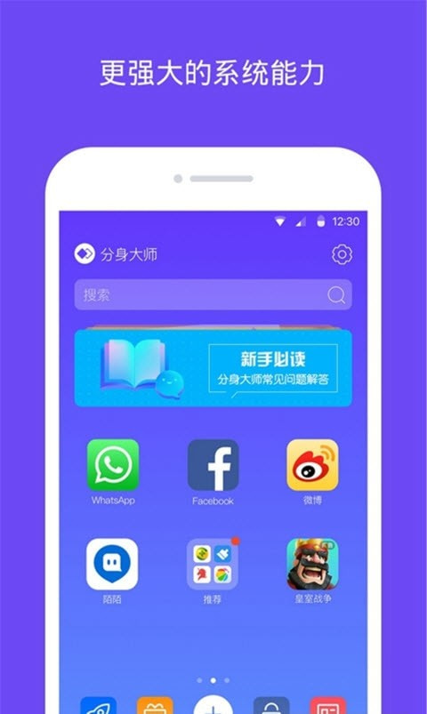 360分身大师微信多开版截图1