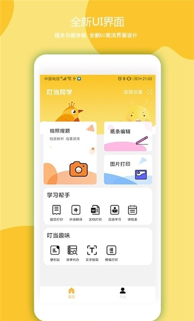 叮当同学(错题打印软件)截图2