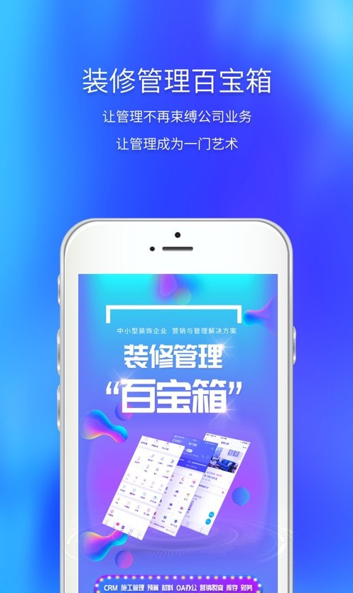 云智装企业版截图3