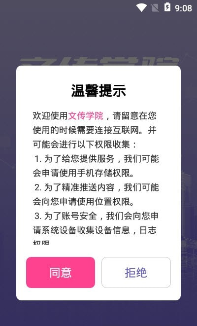 文传学院app投资学习截图3