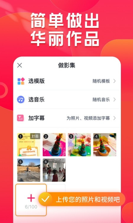 小年糕有声影集制作截图1