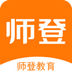 师登