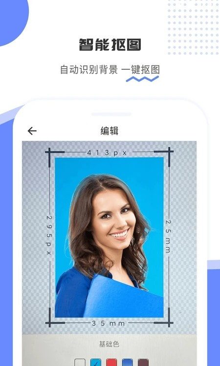 证件照易制作截图4