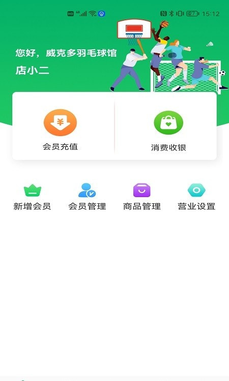 云上铺体育场馆系统截图1