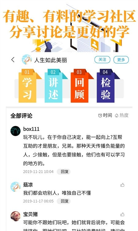 轻知识(对白说话技巧与沟通心理)截图4