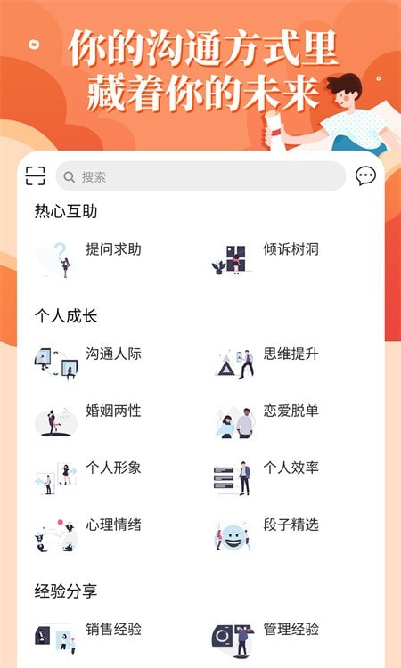 轻知识(对白说话技巧与沟通心理)截图3