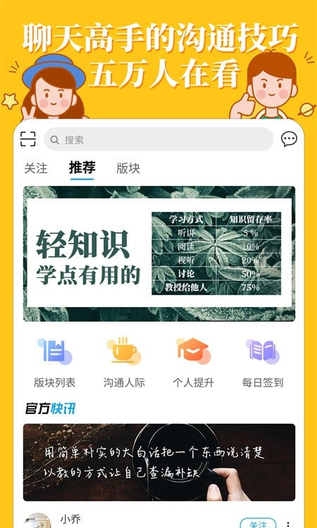 轻知识(对白说话技巧与沟通心理)截图2