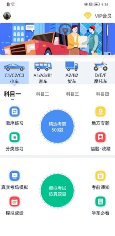 速达驾考通截图3