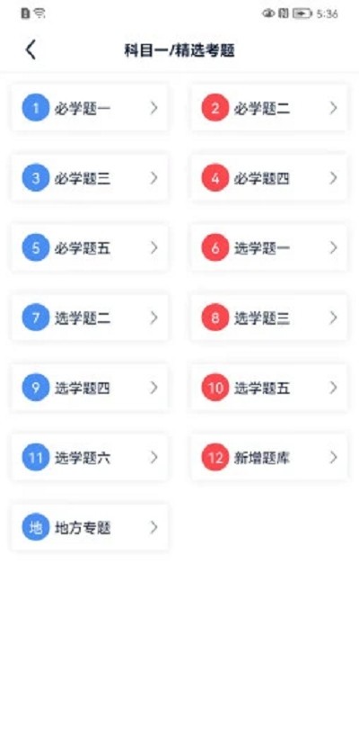 速达驾考通截图2