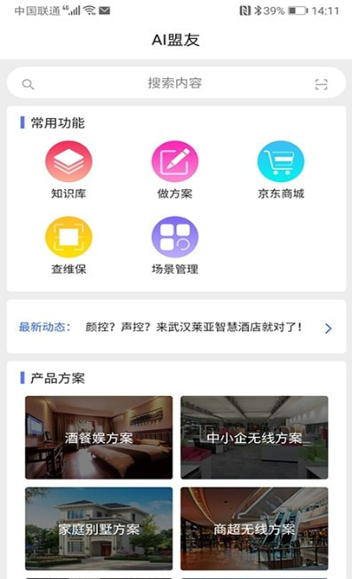 AI盟友截图3