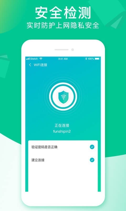 闪联WiFi截图4