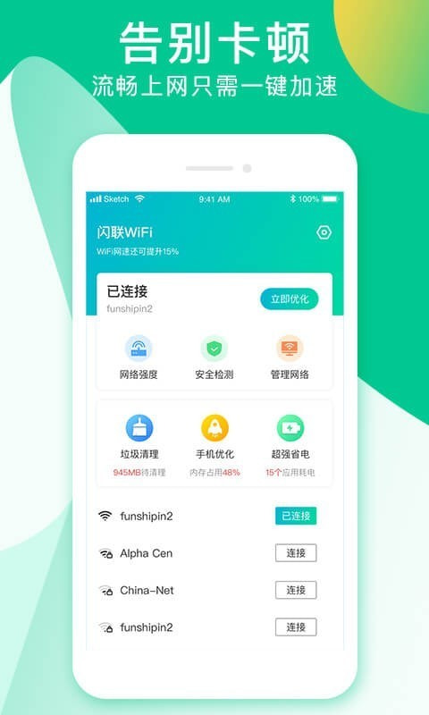 闪联WiFi2