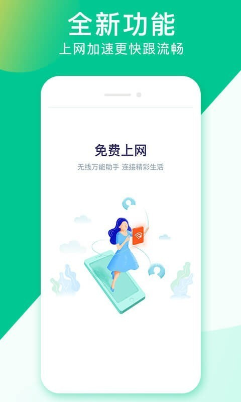 闪联WiFi截图2