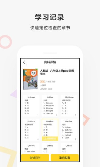 快对作业旧版截图3