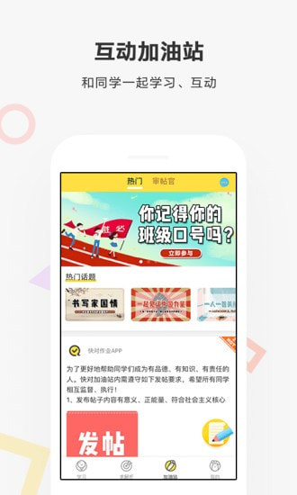 快对作业旧版截图2