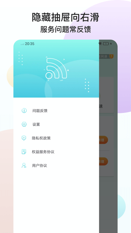 猎鹰WiFi截图3