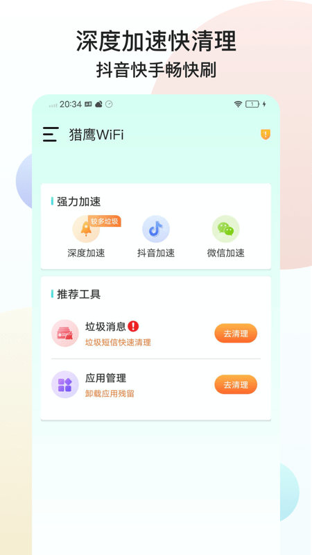 猎鹰WiFi0