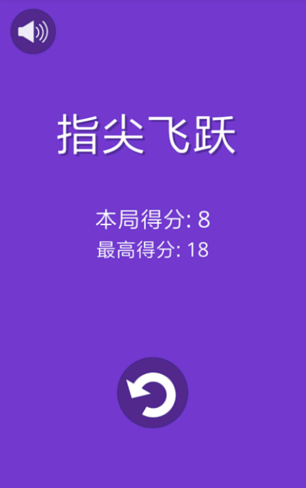 指尖飞跃截图2