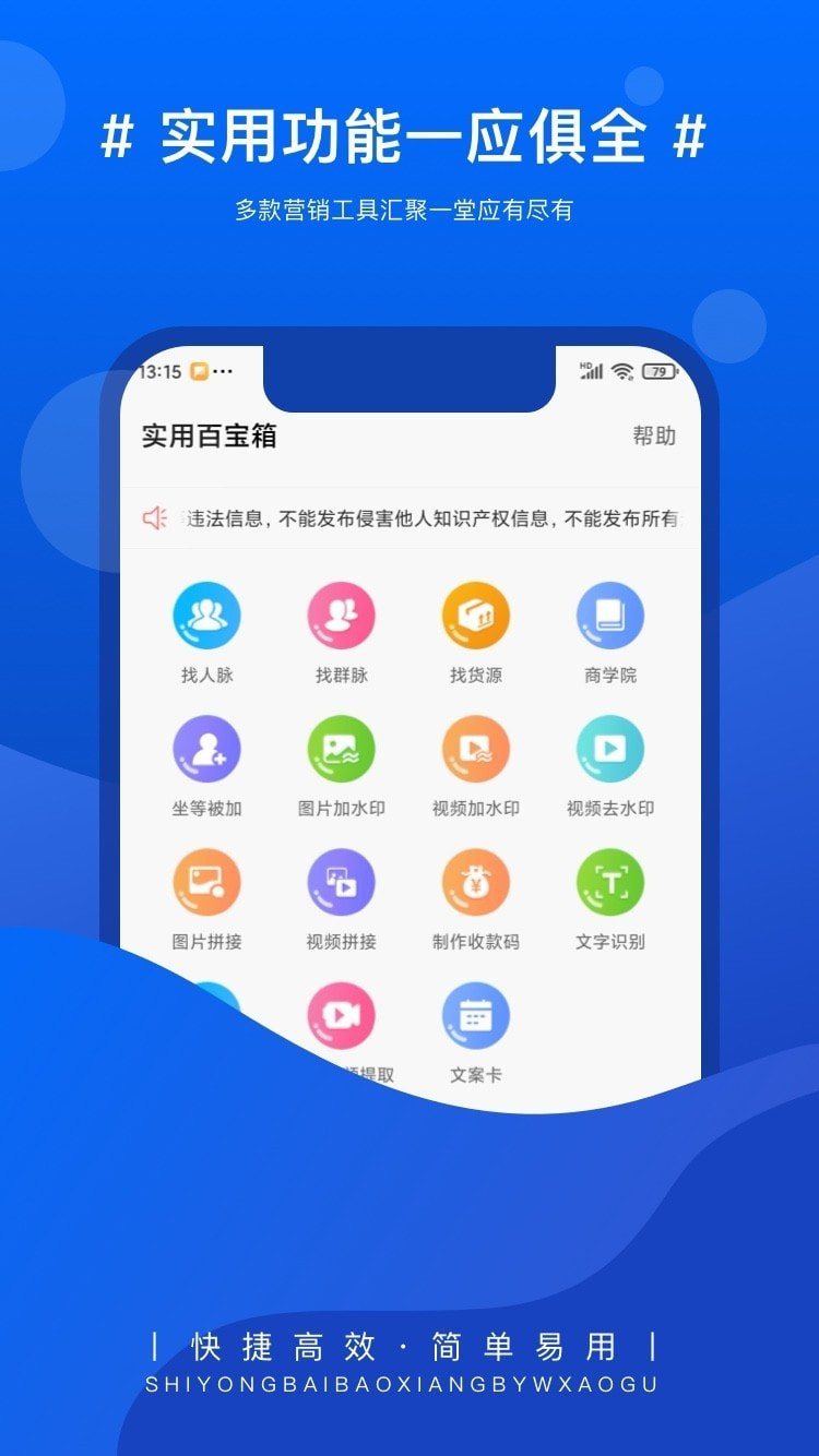 实用百宝箱截图2