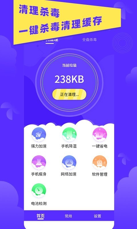 超强垃圾清理助手截图1