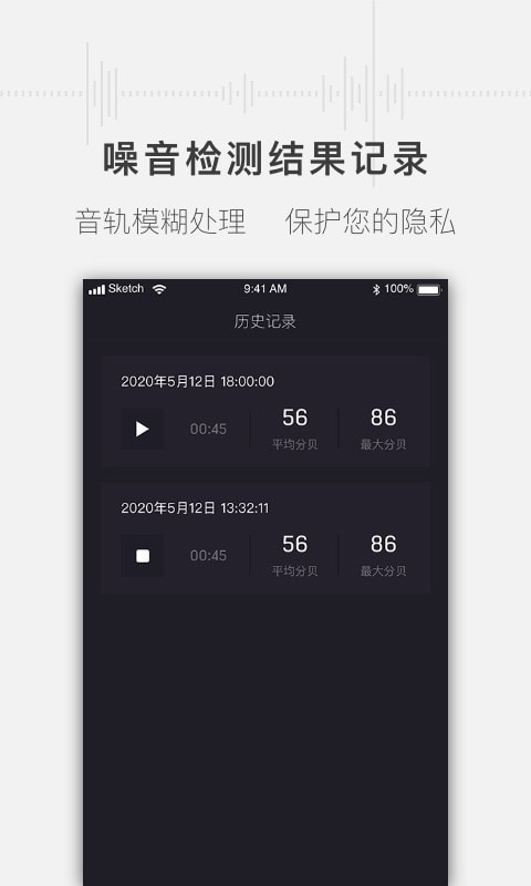 噪音分贝测试仪截图3