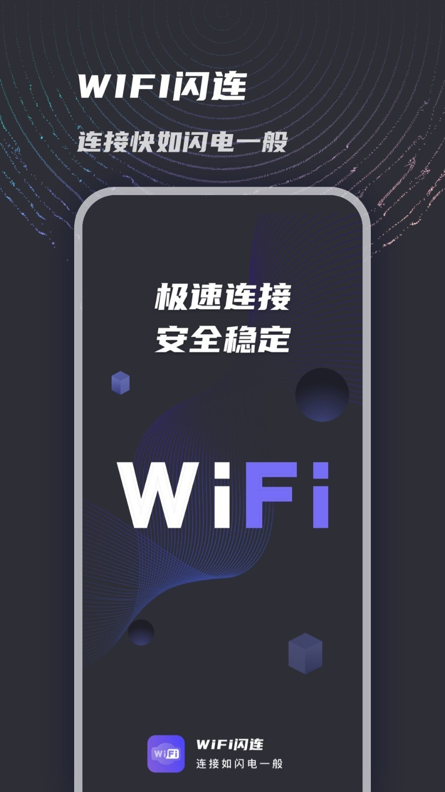 WiFi闪连3