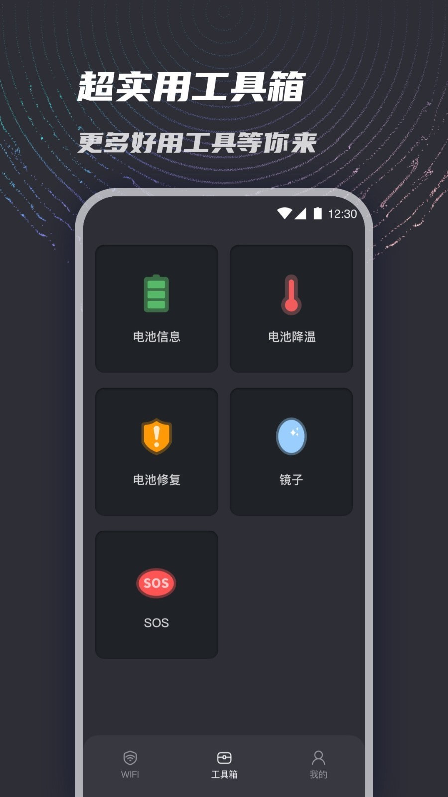 WiFi闪连截图2