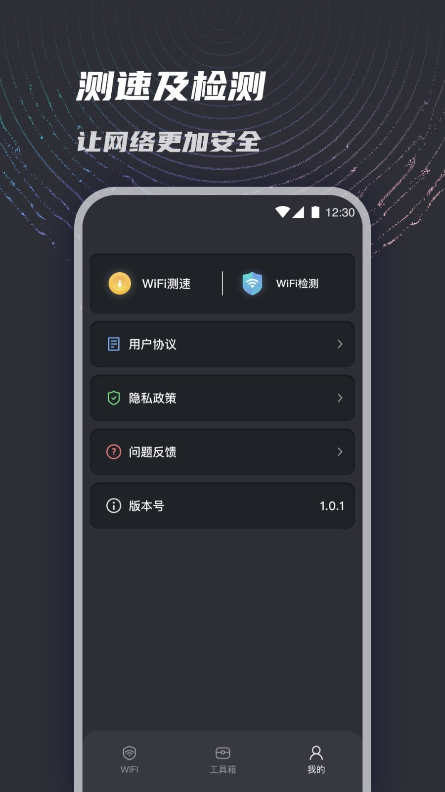 WiFi闪连截图1